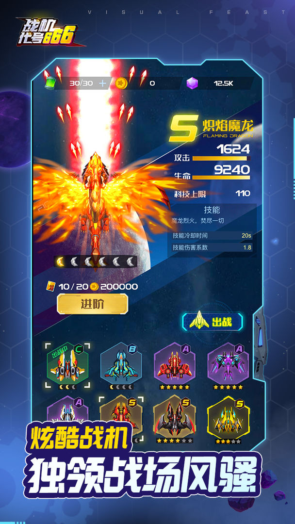 Screenshot of 战机：代号666