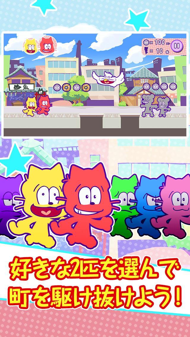 ねこ松さんダッシュ！ Game Screenshot