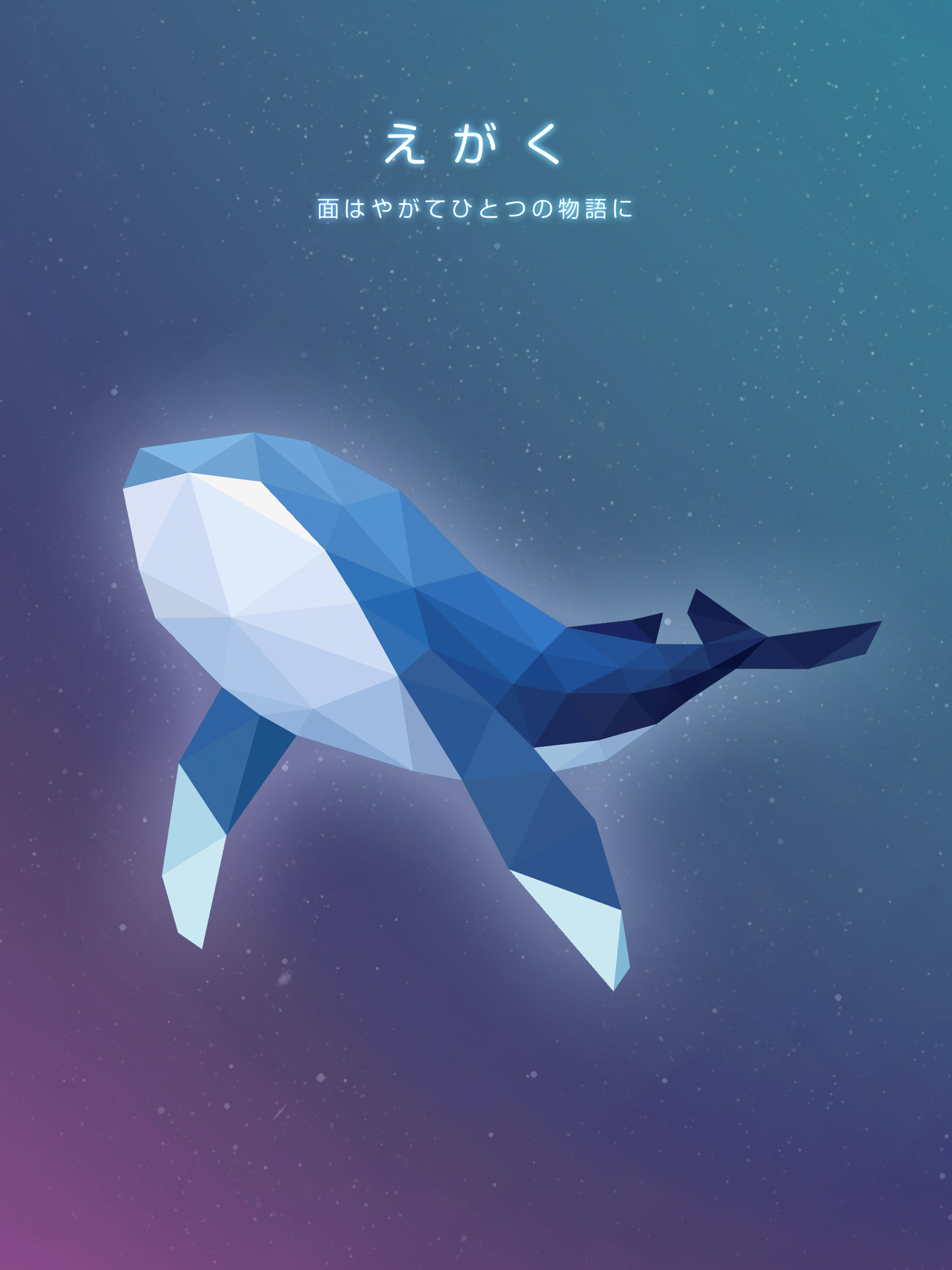 星座ポリー Game Screenshot