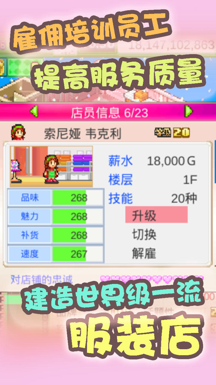 时尚洋品店物语 Game Screenshot