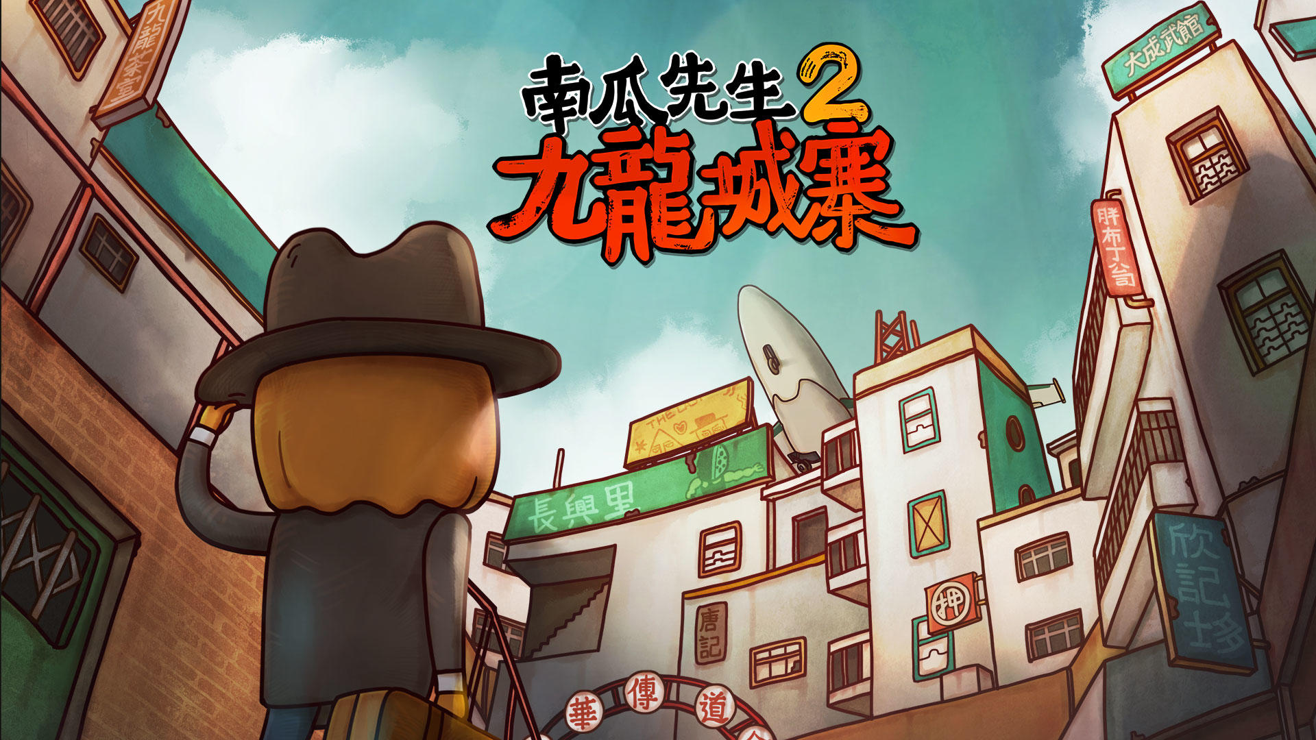 Banner of Mr. Pumpkin 2 Walled City of Kowloon (Bayad na Download Version) 