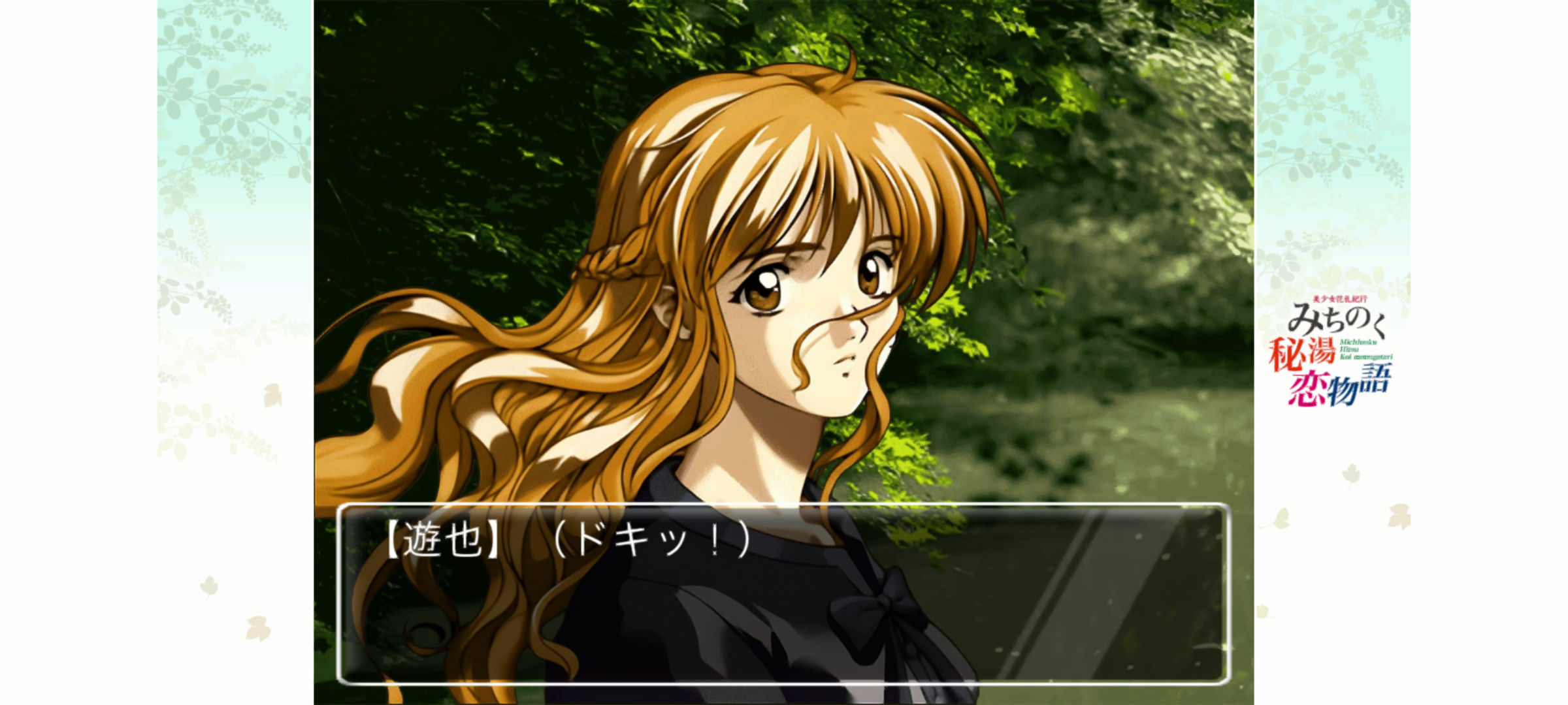美少女花札紀行 みちのく秘湯恋物語ゲームバラエティー for Android
