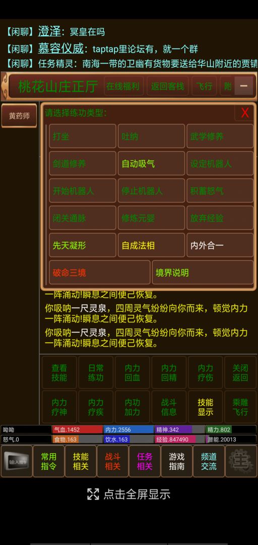 仙武江湖mud screenshot game