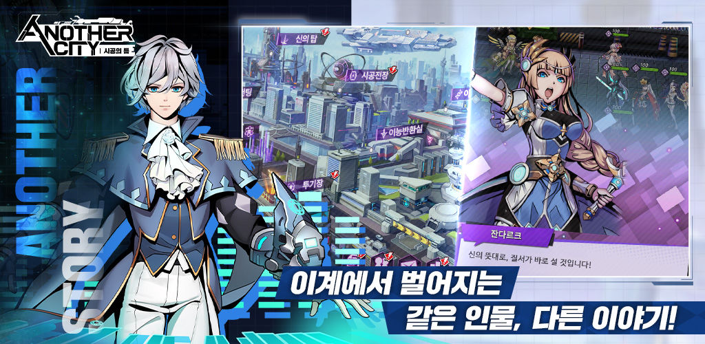 Screenshot of Another City : 시공의 틈