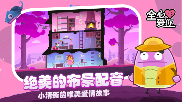 全心爱你 ภาพหน้าจอเกม