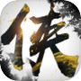 Icon of 掌握侠客