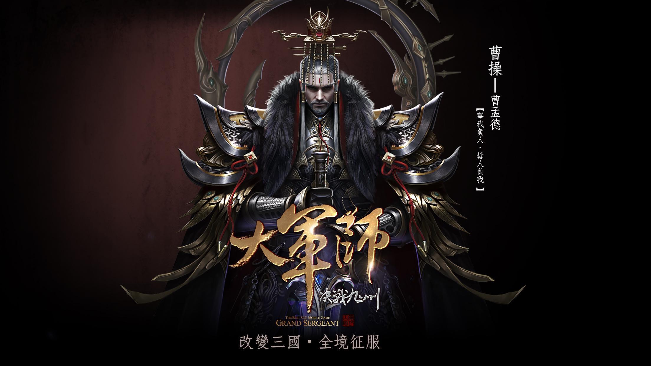 大軍師：決戰九州 遊戲截圖