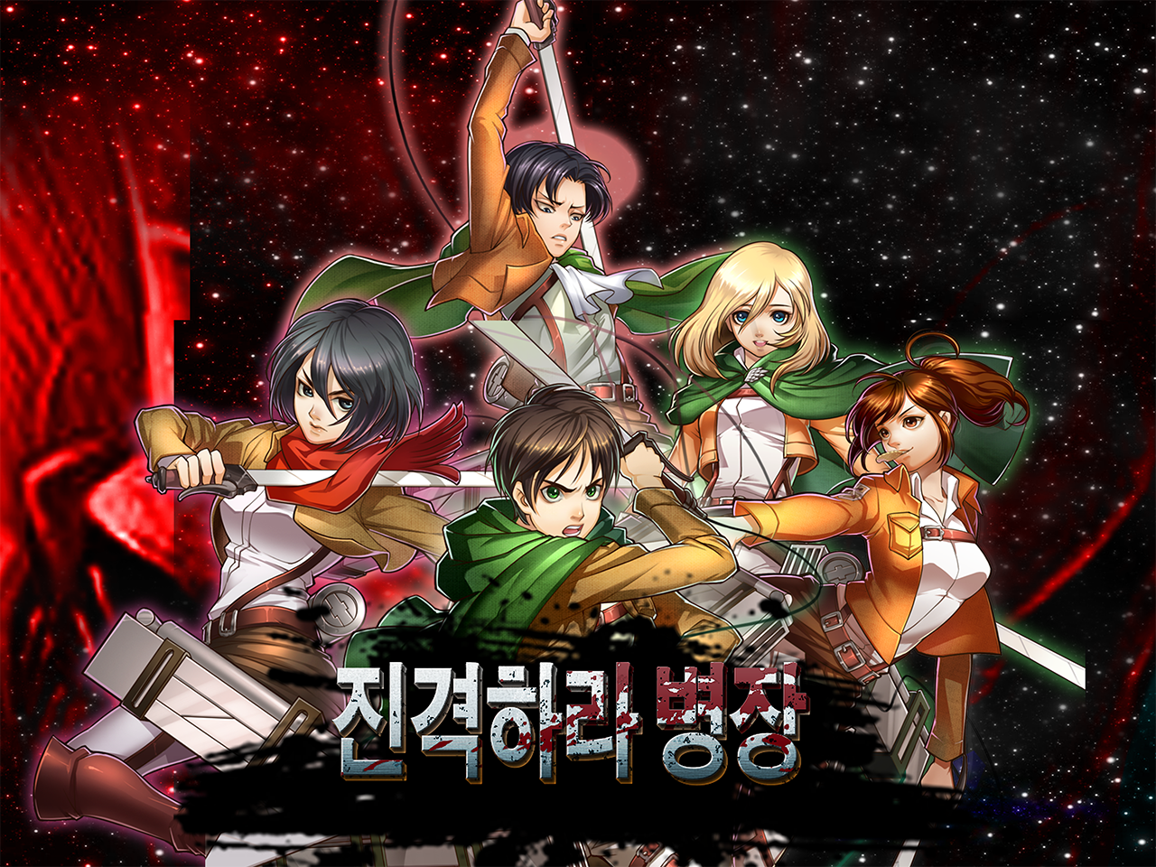 진격하라 병장 Game Screenshot