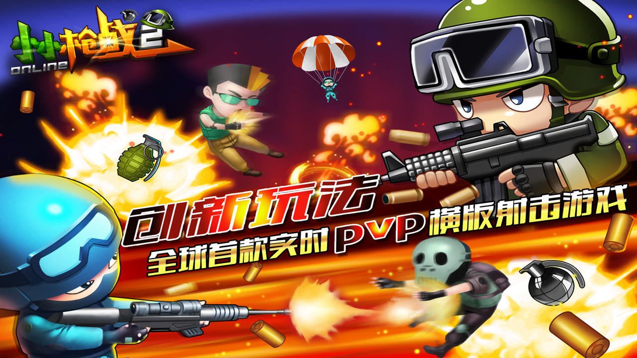 小小枪战2 Game Screenshot
