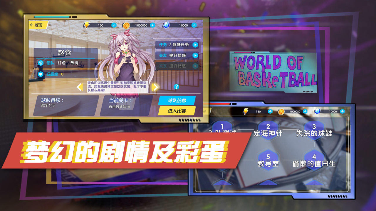 Cuplikan Layar Game 我的篮球世界（测试服）