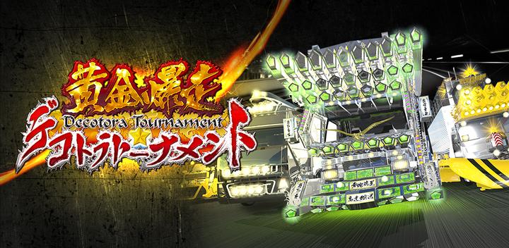 Banner of Golden Explosion! Decorator Tournament for Android 3.3