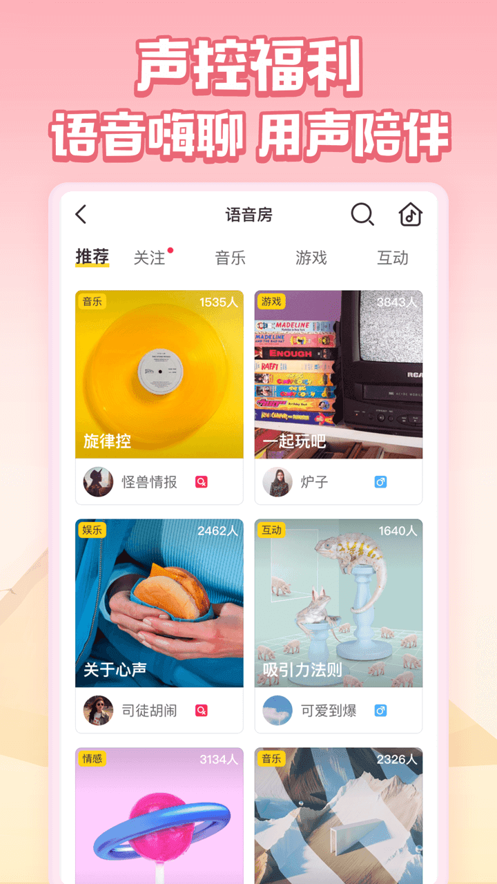 谁是卧底Online Game Screenshot