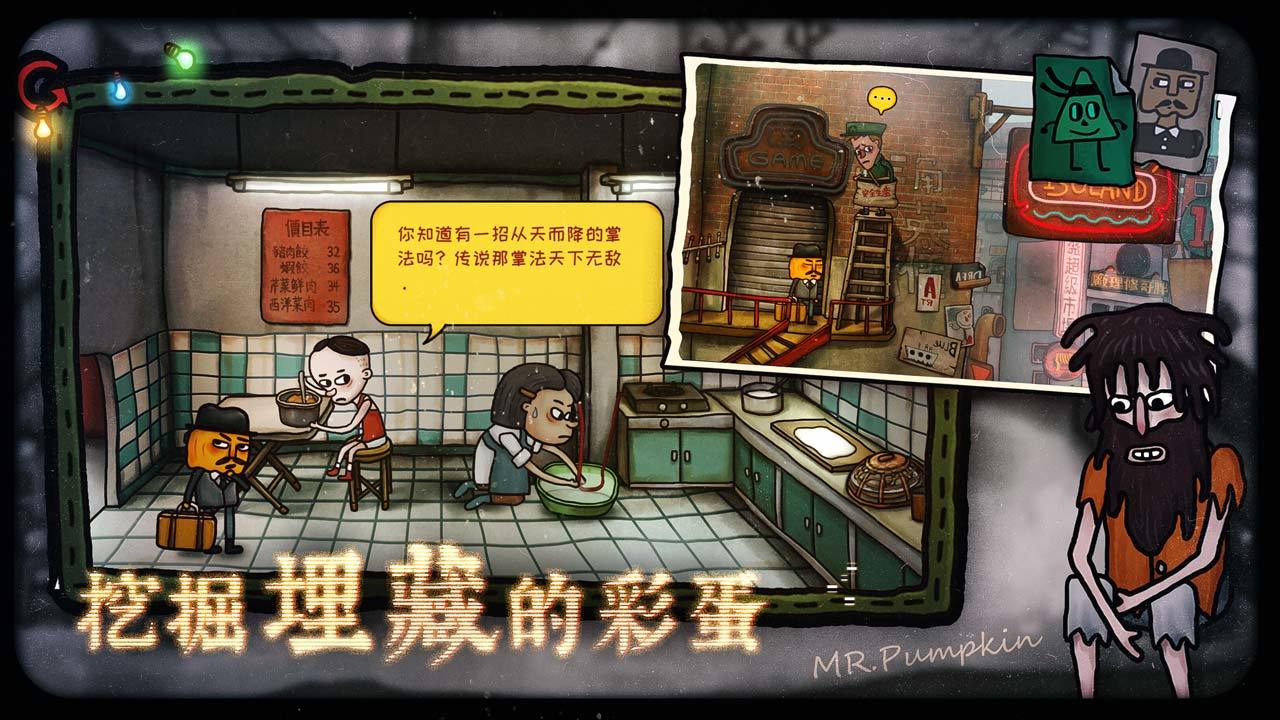 南瓜先生2九龙城寨（内购版） Game Screenshot
