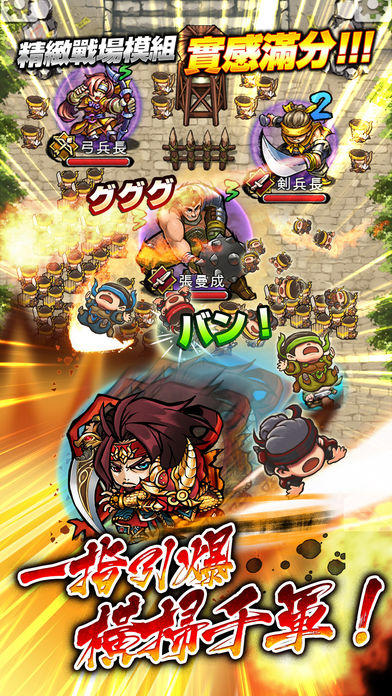 激鬪‧猛將撞 Game Screenshot