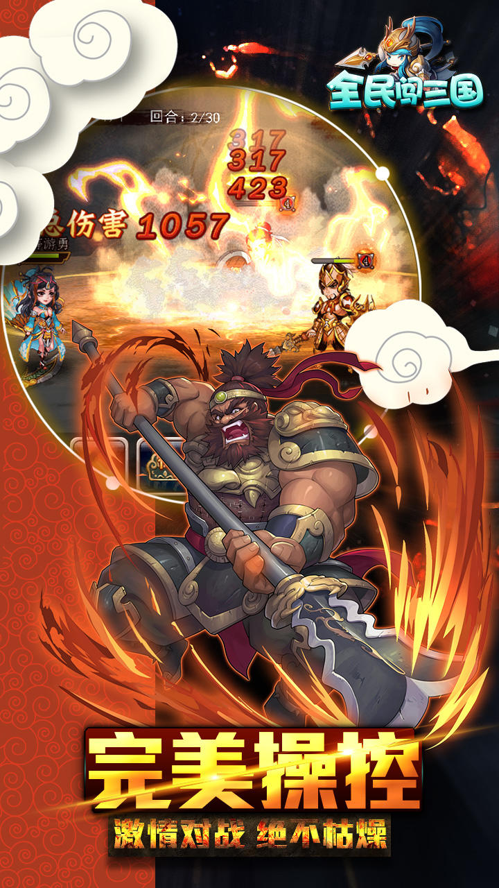 全民闯三国 Game Screenshot