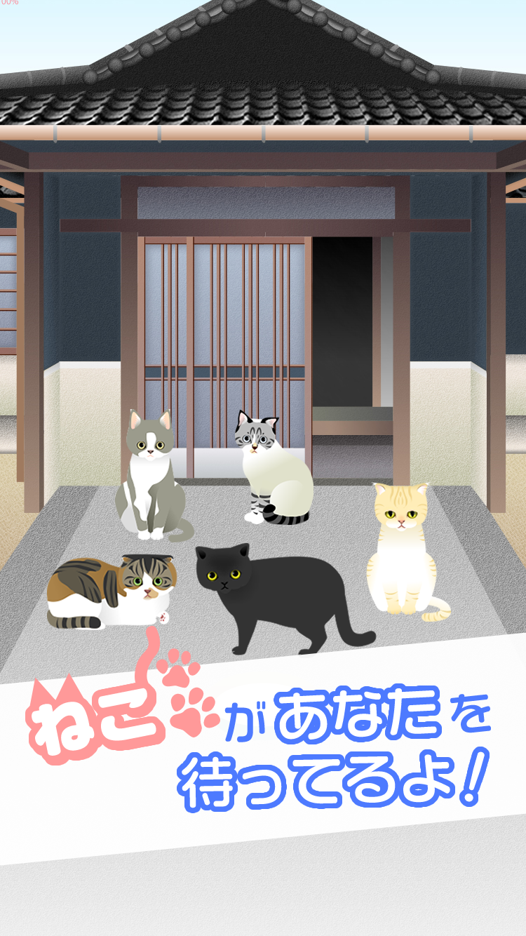 Captura de Tela do Jogo かわいい猫がいっぱい！ ねこやしき２