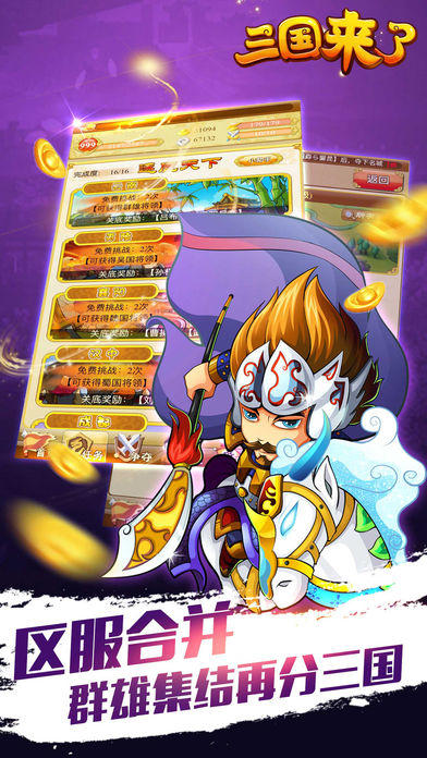 三国来了 Game Screenshot