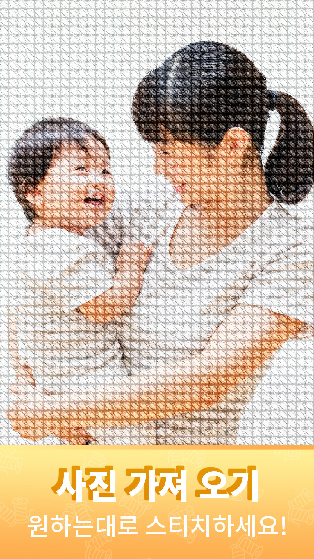 십자수게임, 번호 별 색상, 재봉 패턴, 뜨개질게임 게임 스크린샷