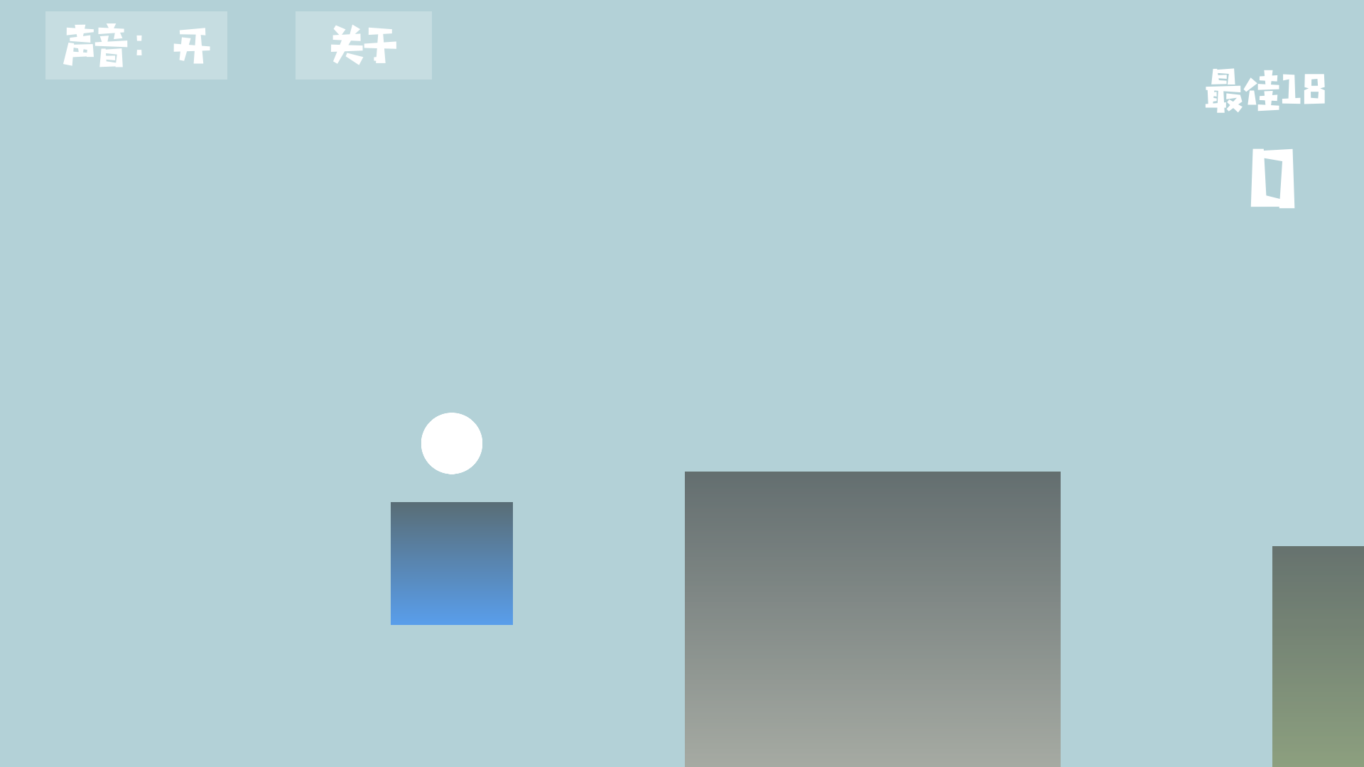 jj ball Game Screenshot