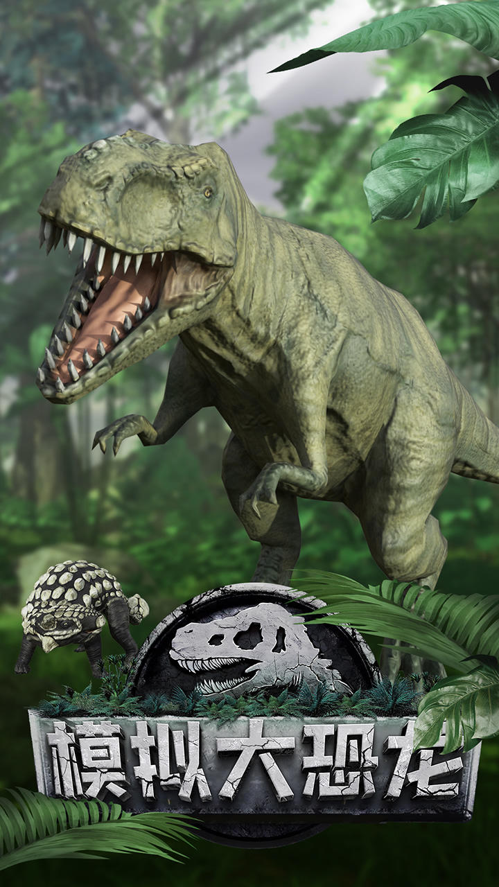 Screenshot 1 of Simulasi dinosaurus besar 
