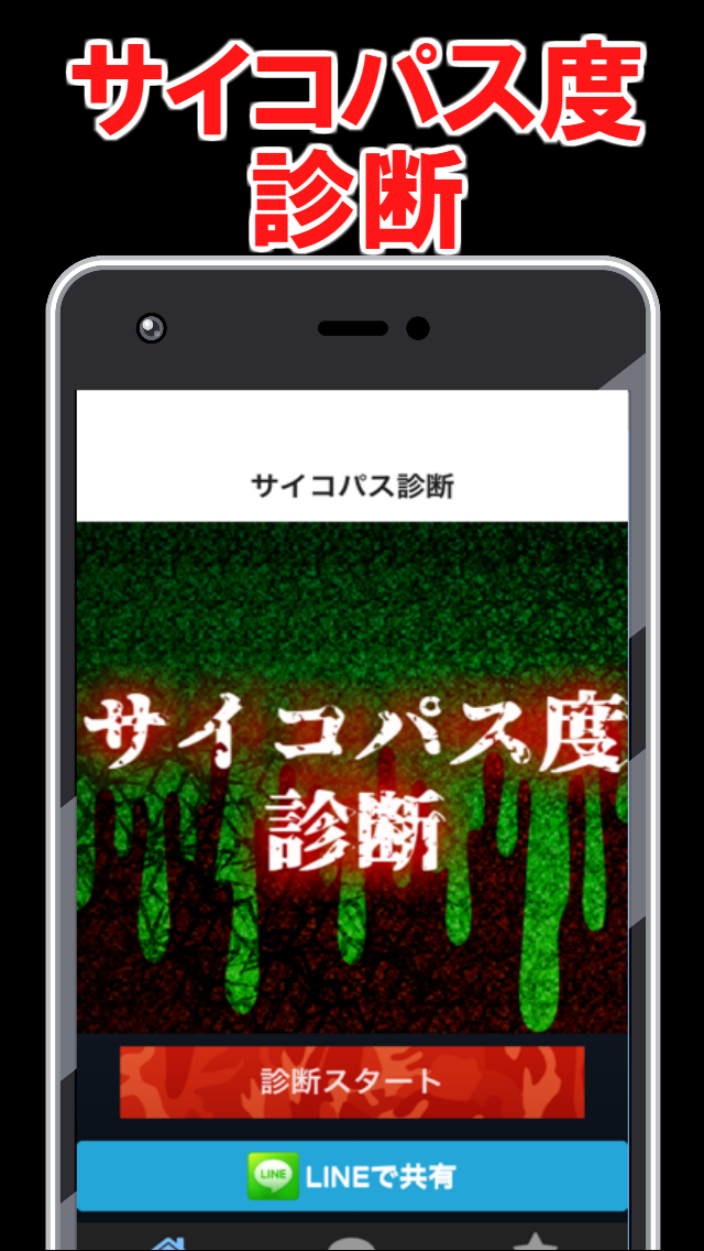 サイコパス診断無料アプリ テスト 恐怖 怖いホラーゲーム 幽霊 게임 다운로드 Taptap