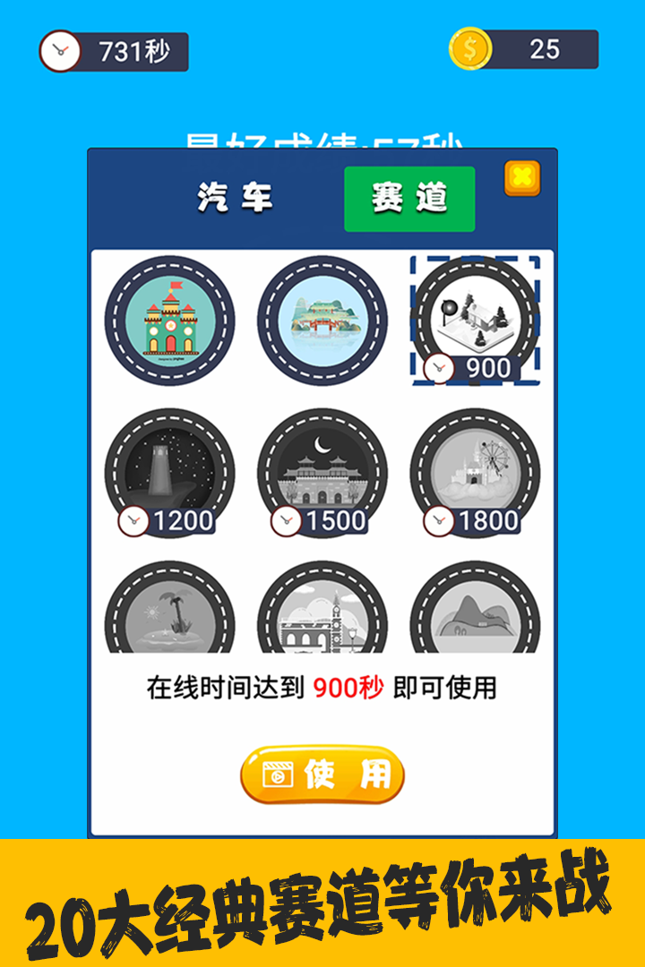 Screenshot 1 of 賽車大逃亡 1.0.0