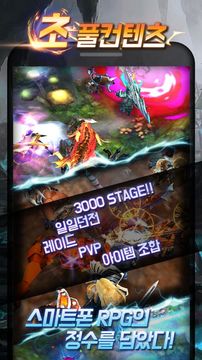 초시공 돌격대 Game Screenshot