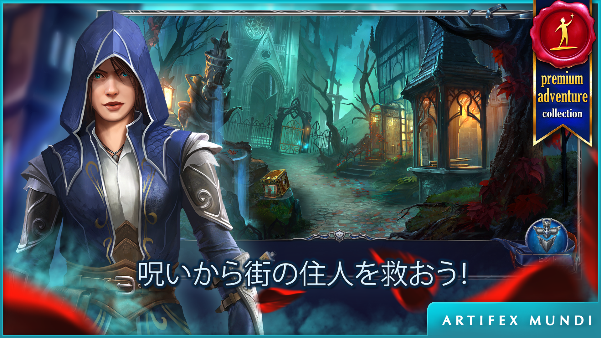 グリム レジェンド 3：暗闇の街 ゲームのスクリーンショット