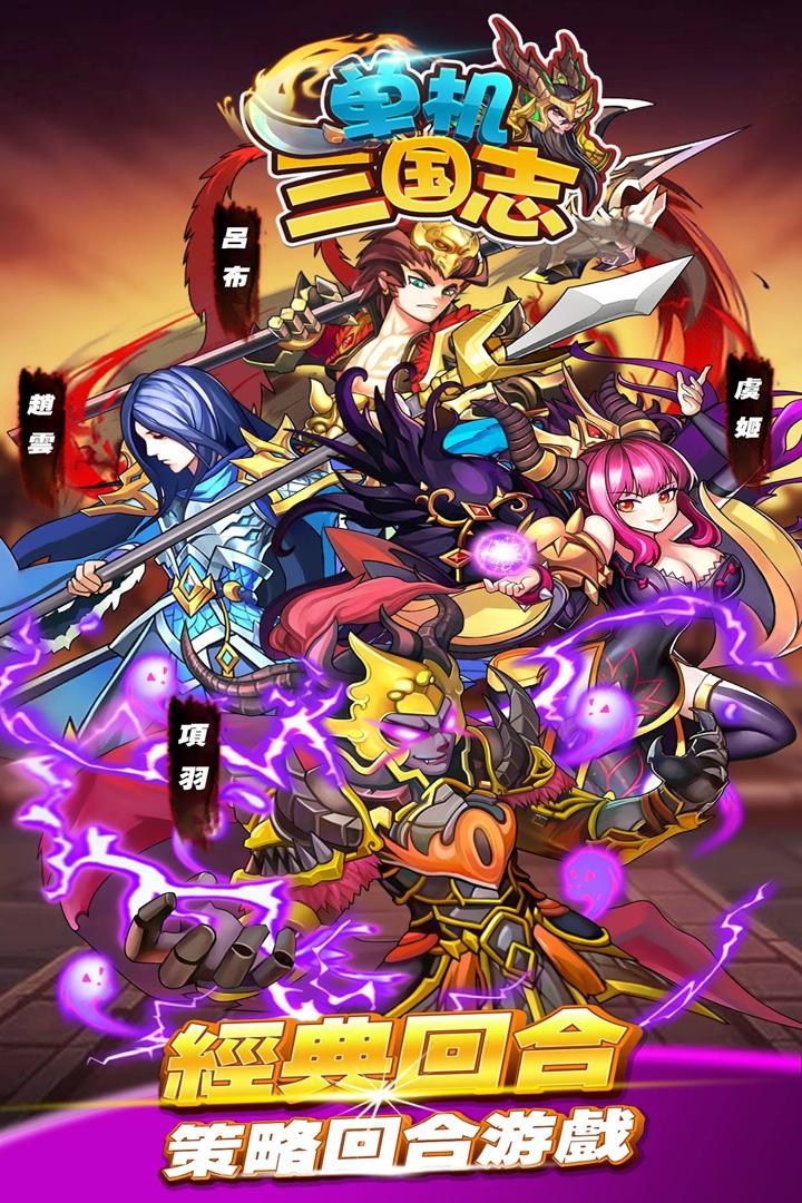 单机三国志 Game Screenshot