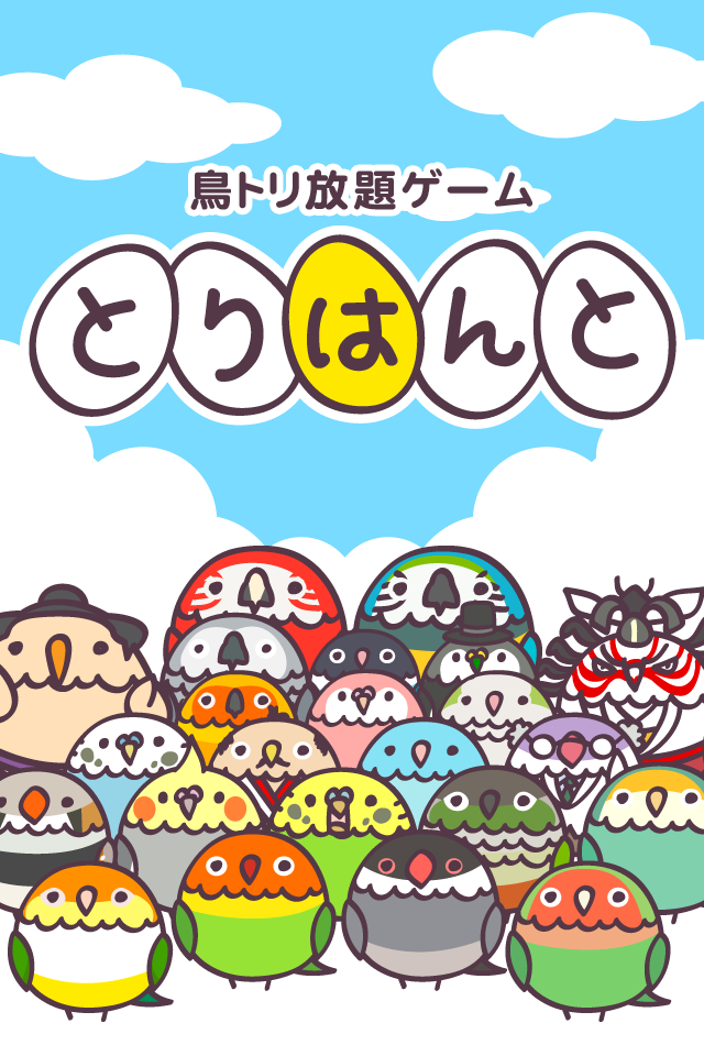とりはんと Game Screenshot