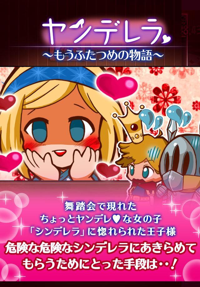 放置育成ゲーム　ヤンデレラ～もうふたつめの物語～ ภาพหน้าจอเกม
