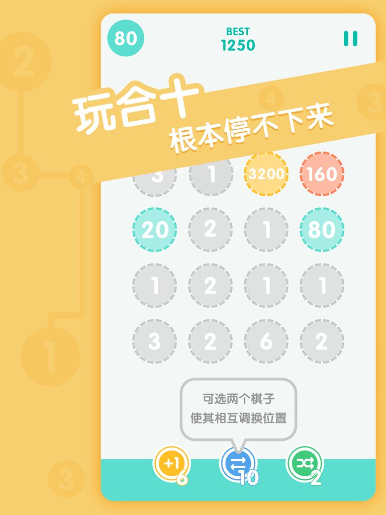 Screenshot of 合十
