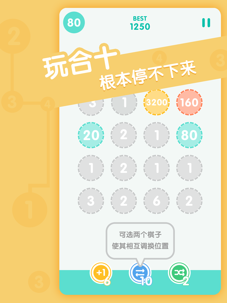 合十 ゲームのスクリーンショット