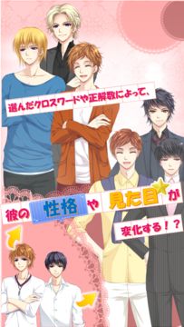 恋クロ【無料】恋愛ゲーム×クロスワード ゲームのスクリーンショット