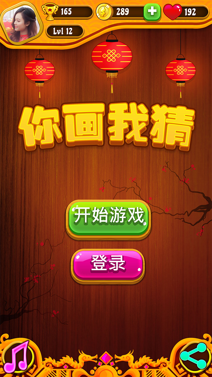 Скриншот игры 你画我猜