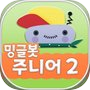 Icon dari Minglebot AI Junior 02(밍글봇AI)