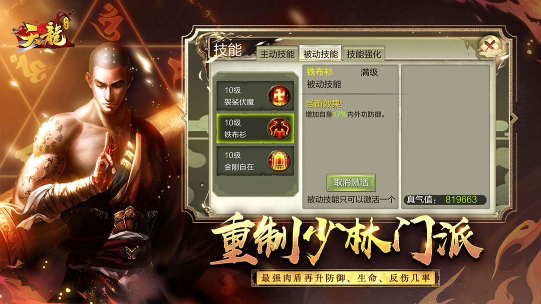 天龙3D screenshot game