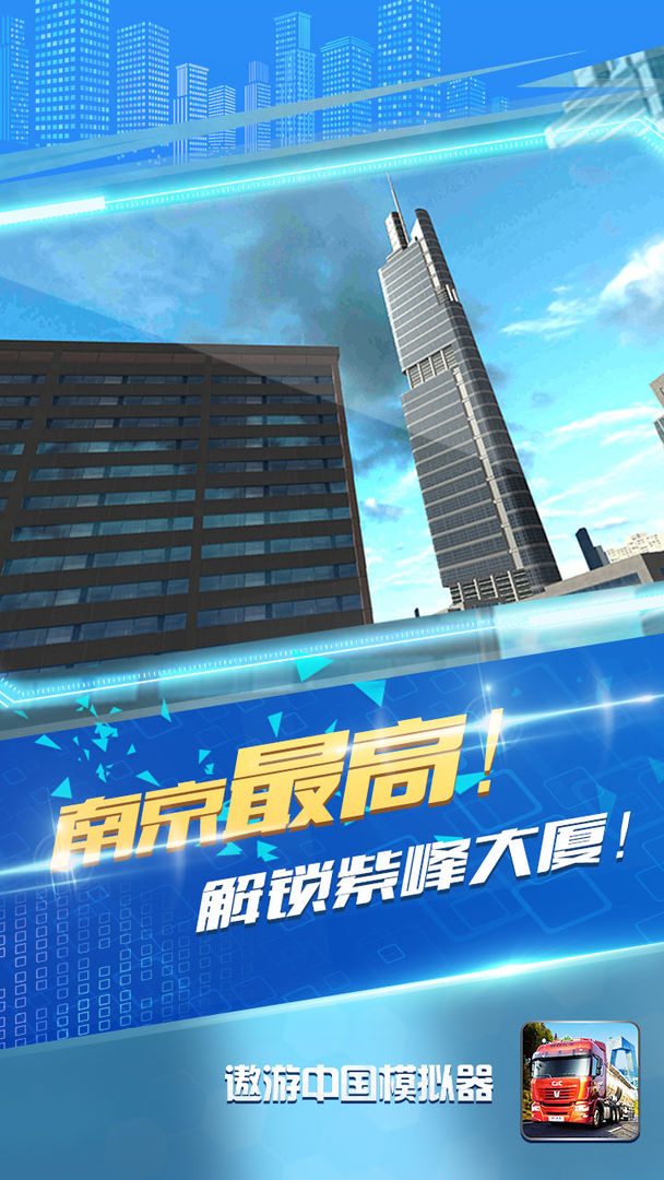 遨游中国模拟器 ภาพหน้าจอเกม