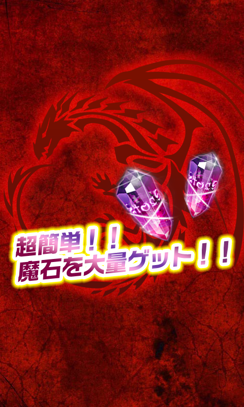Cuplikan Layar Game 攻略ドラプロの魔石情報