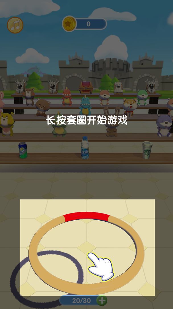 Screenshot of 套圈我最牛