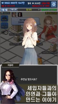 대건물주 : 건물주 키우기 Game Screenshot