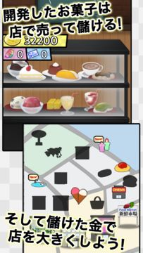 俺の農園とスイーツ屋 Game Screenshot