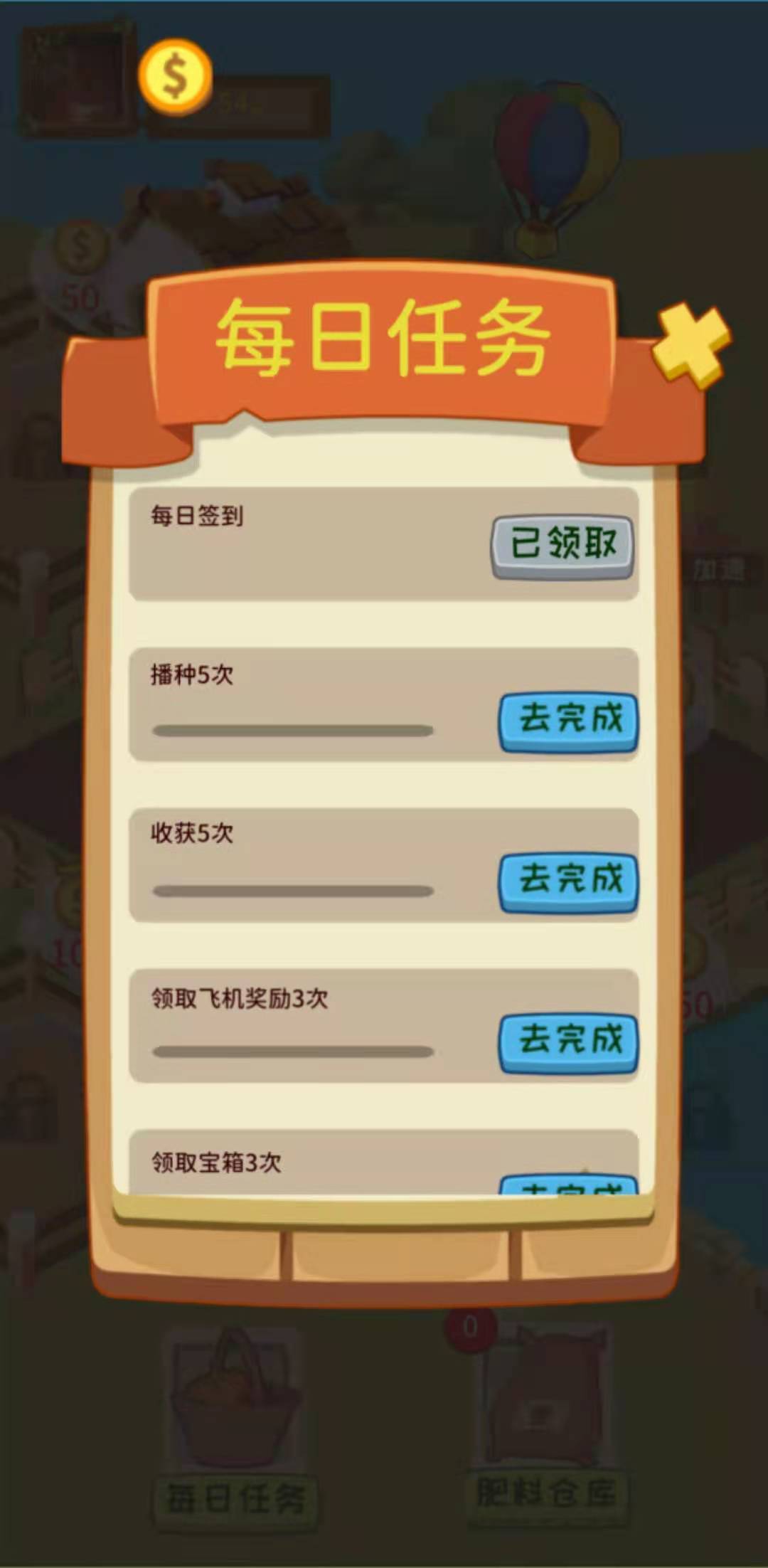 Screenshot of 天天欢乐农场