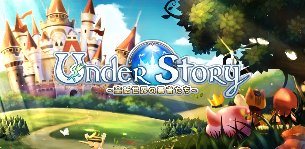 Banner of Under Story 〜童話世界の勇者たち〜 0.30.12
