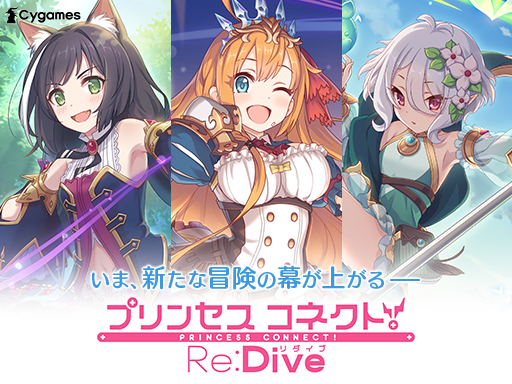 プリンセスコネクト！Re:Dive Game Screenshot