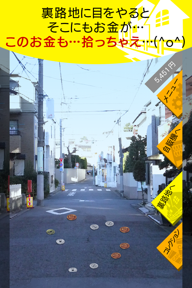 Cuplikan Layar Game 自動販売機 缶コレクション  缶コレ！ 小銭を拾って自販機で