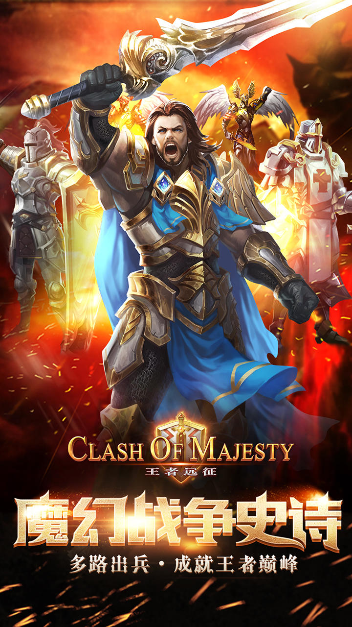 王者远征（Clash of Majesty） Game Screenshot