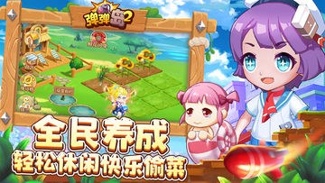 Cuplikan Layar Game 弹弹岛2