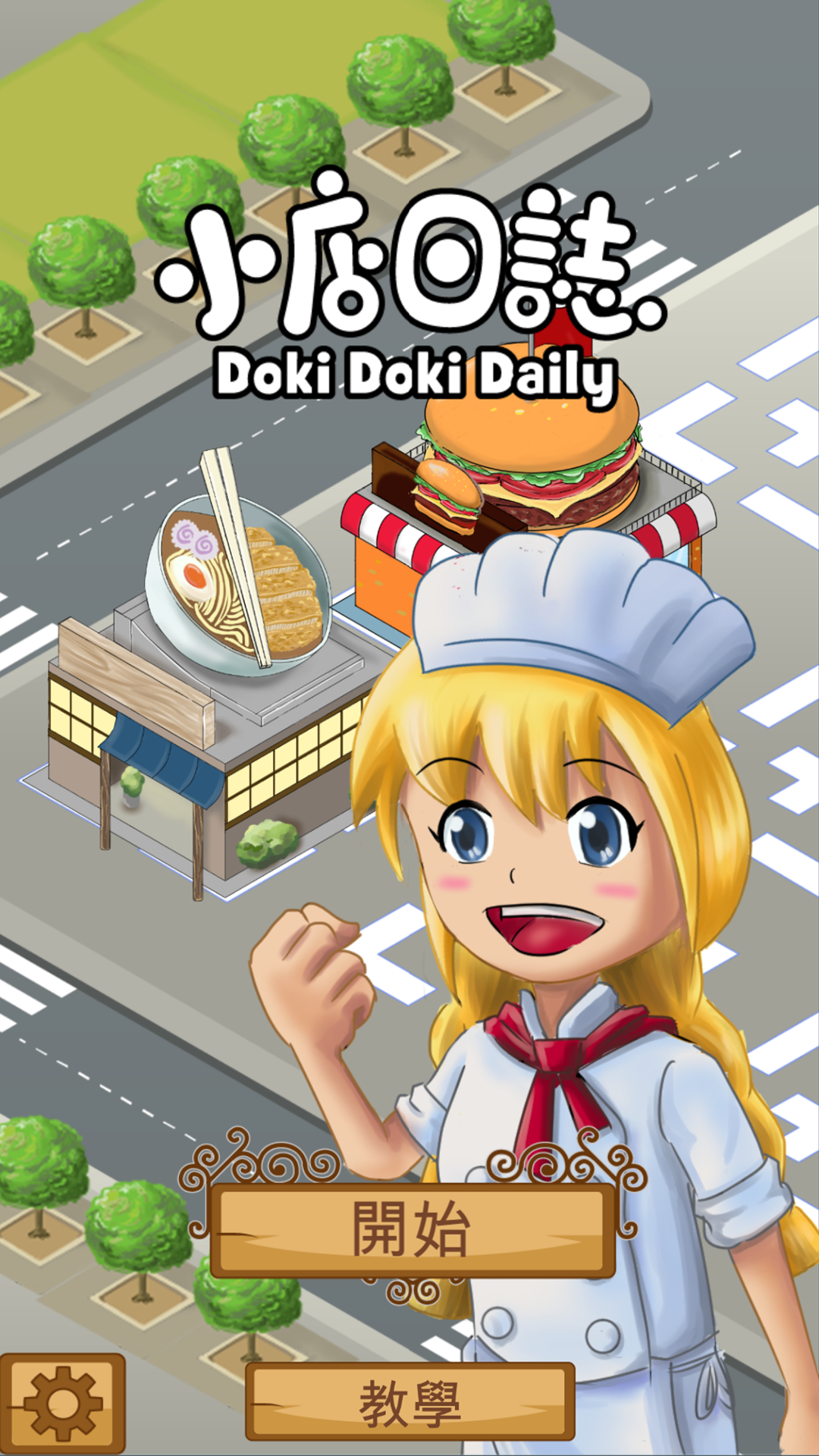 Screenshot 1 of 小店日誌 Doki Doki Daily 1.22