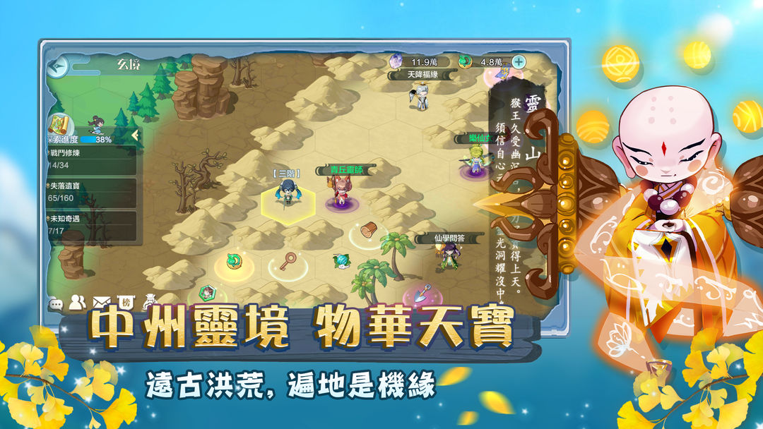 Screenshot of 仙宗大掌門THM